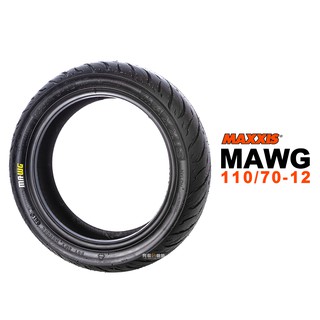 MAXXIS 瑪吉斯 輪胎 MA WG 水行俠 110/70-12 高性能晴雨胎