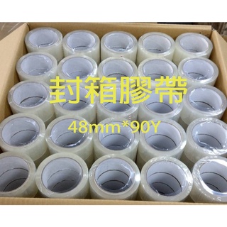 48mm*90y透明膠帶 封箱膠帶 封箱 文具 膠帶 打包膠帶 文具膠帶