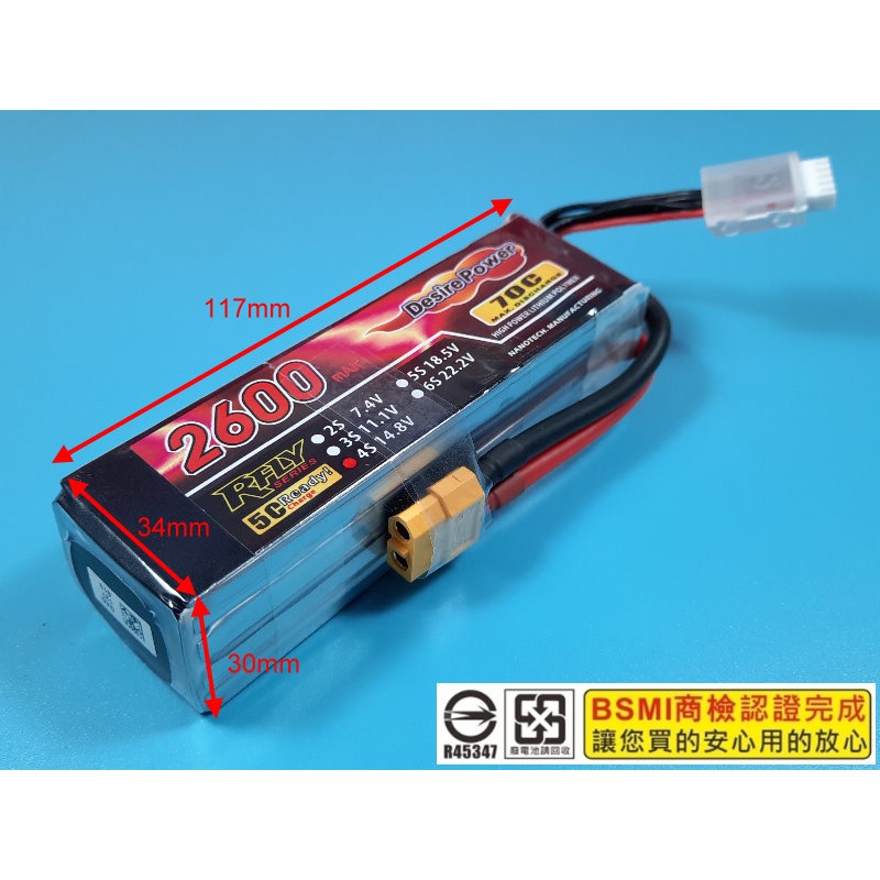 &lt;搞啥飛機&gt;Desire Power V8 14.8V 2600mAh 35C-70C 4S鋰電池XT60 BSMI認證