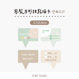 YOKE 客製【方形3.7x3.8cm】甜點插卡 套版 1600張 甜點包裝 蛋糕裝飾卡