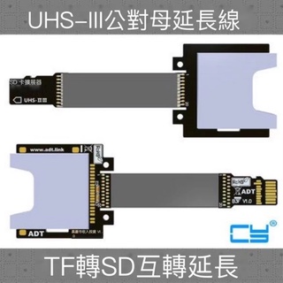 CY MicroSD TF延長線 支援SDHC SDXC UHS-III全速FPC讀卡導航線