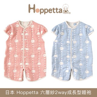 日本 Hoppetta 六層紗2way成長型睡袍 兩色可選
