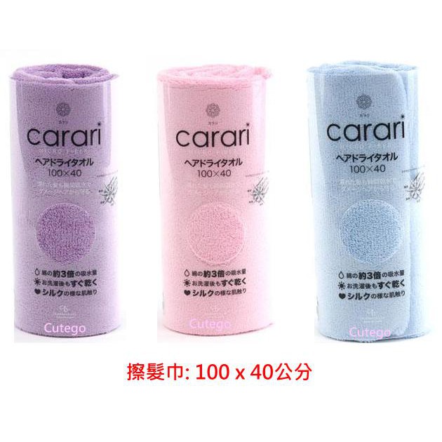 【酷購Cutego】日本 Carari 三倍強力吸水擦頭巾 100 x 40公分 (新色發表)