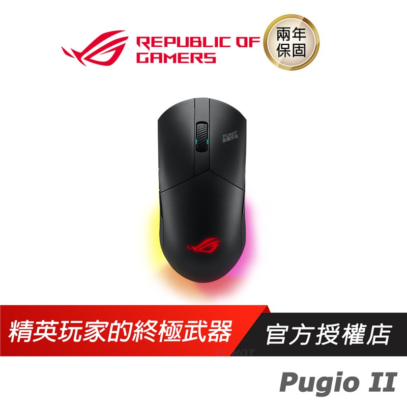 小甜甜優選现货 ROG PUGIO II 無線 電競滑鼠 16000 dpi /ASUS/華碩/兩年保