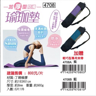 成功 4708A 加厚型防滑瑜珈墊