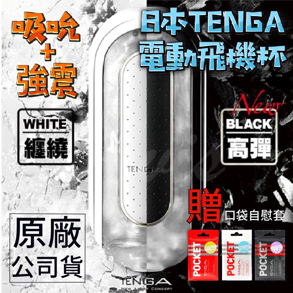 日本TENGA FLIP 0 重複使用型飛機杯 充電式次世代快感自慰器 電動飛機杯 情趣精品 飛機杯 自慰杯 男用自慰器