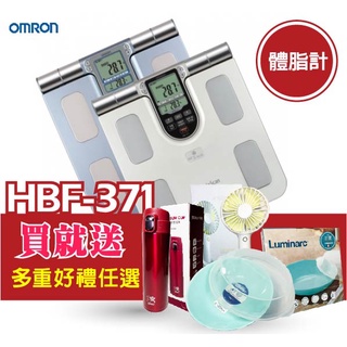 免運 OMRON 歐姆龍 HBF-371 體脂計 手握式 原廠公司貨●一年保固●超值贈 銀 藍 HBF371●