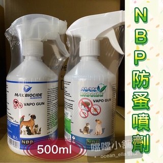 🐶米格魯寵物❤️西班牙NBP全天然防蚤噴劑/苦楝精油500ml—現貨