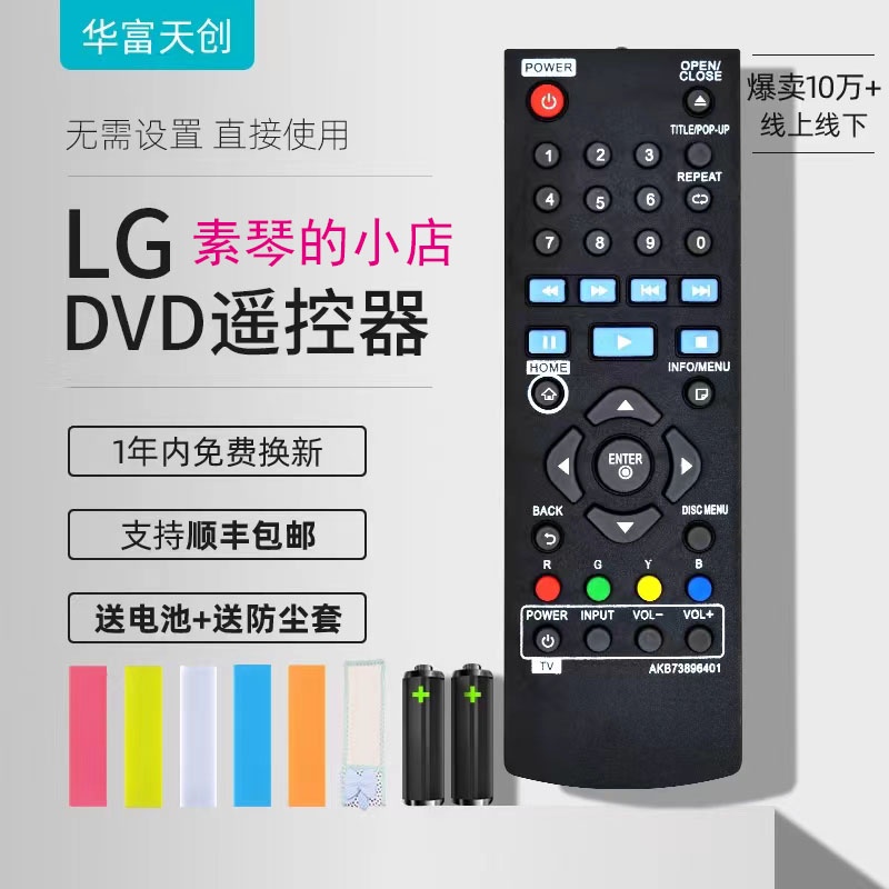 原裝款適用LG藍光DVD遙控器AKB73896401 BP340 BP135 BP335W【素琴】