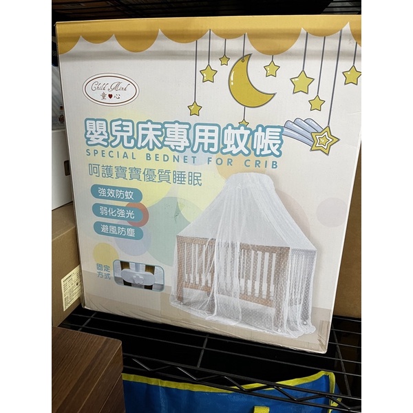 童心嬰兒床專用蚊帳（全新）