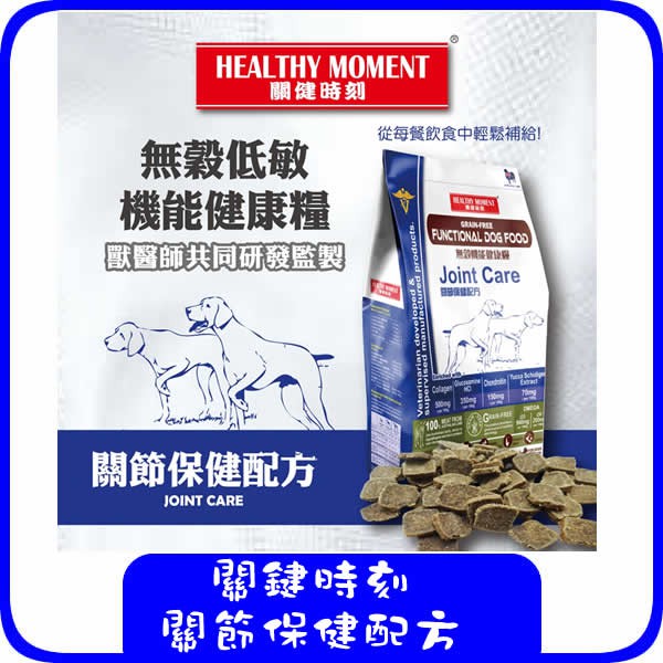 【關節保健配方 2磅(908g) 】關鍵時刻 艾富鮮 無穀低敏機能健康糧 新鮮羊肉 台灣製