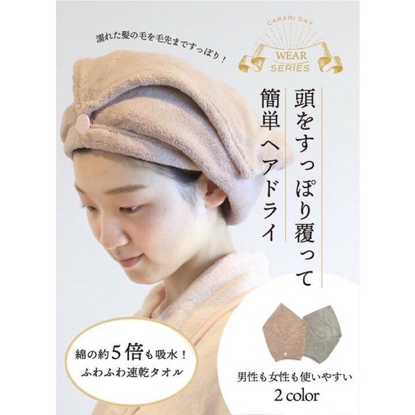 日本Carari Day 最新版! 5倍吸水 吸水速乾髮帽 代購 商物昌WU