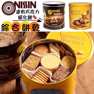 🔥NISSIN Biskuit Wafer 尼信 綜合餅乾 巧克力威化餅 威化餅 巧克力 桶裝餅乾 餅乾 零食