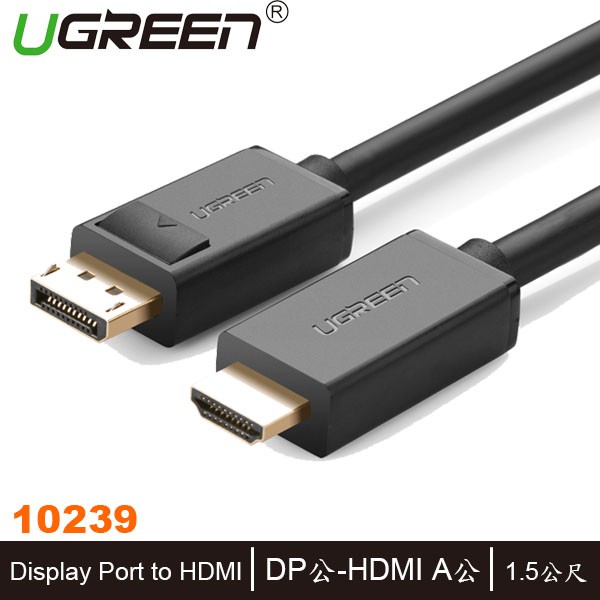 【3CTOWN】含稅公司貨 綠聯 10239 1.5M DP轉HDMI 影像轉換線 DP公-HDMI A公