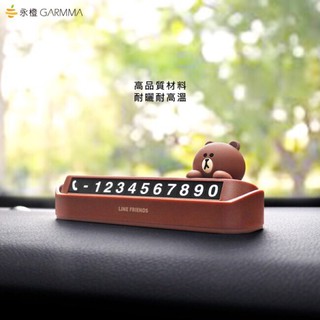 正版貨 GARMMA LINE FRIENDS 熊大 臨時停車專用號碼牌 汽車號碼牌 停車號碼 磁吸數字 臨停號碼牌