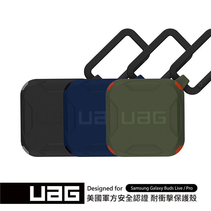【UAG】Galaxy Buds Pro/Buds Live 耐衝擊硬式保護殼