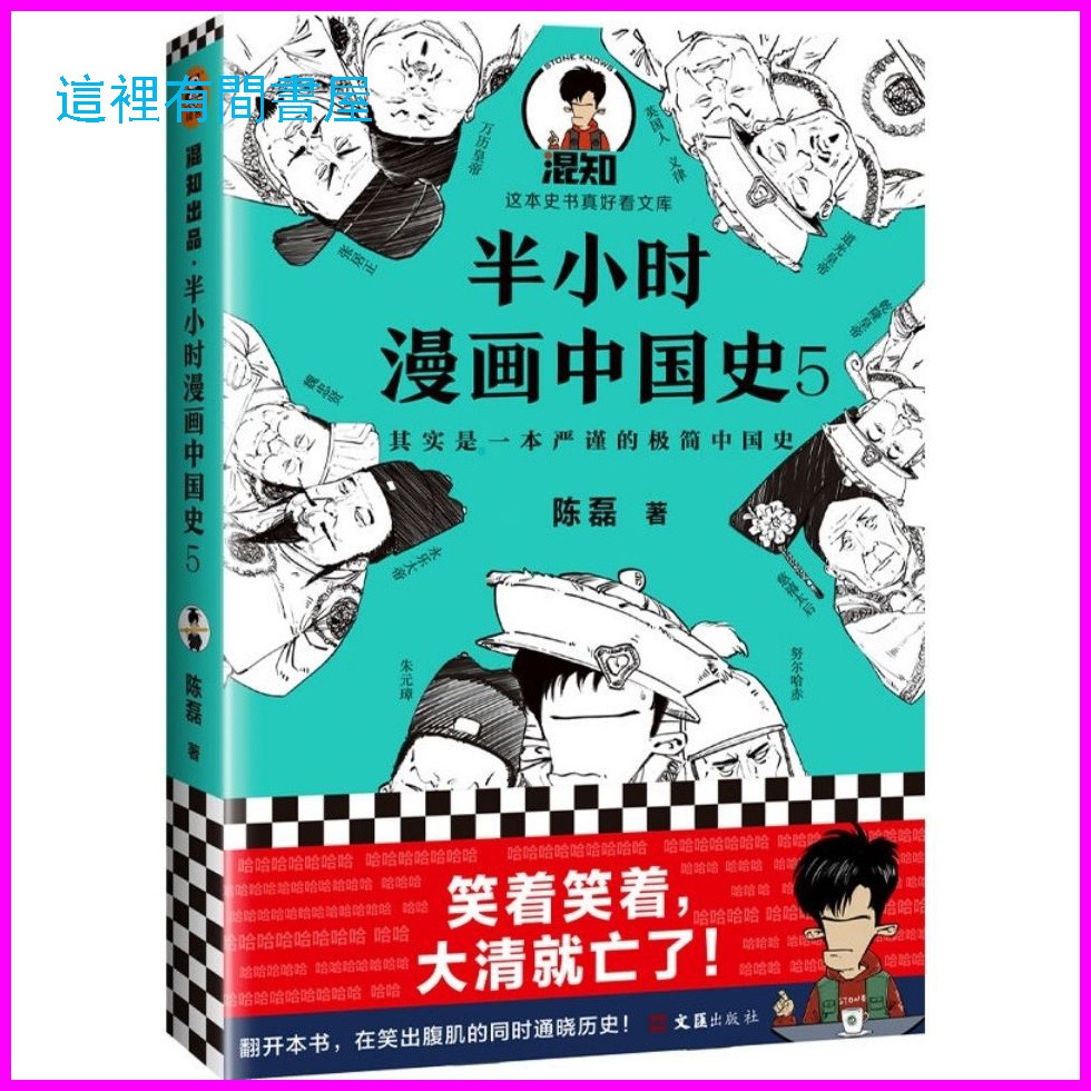 半小時漫畫中國史全5冊大結局半小時常見病半小時科學史1 2 中國歷史漫畫多規格單選漫畫書這裡有間書屋 蝦皮購物