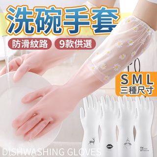 居家清潔手套 洗碗手套 家事手套 清潔手套 居家清潔打掃 矽膠手套 防油手套 打掃手套 家務手套 廚房手套 清潔用手套
