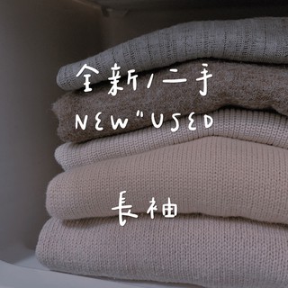長袖｜現貨 ▸ 春夏 襯衫 外套 大地色 正韓 大學T 短板 毛衣 針織 麂皮 羊羔毛背心 杏 天藍 秋冬 二手 全新
