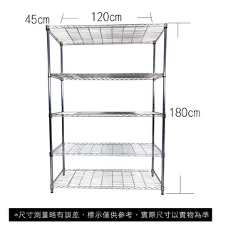 【我塑我形】免運 120 x 45 x 180 cm萬用鐵力士鍍鉻五層收納架 鐵架 收納架 置物架 鐵力士架 五層架