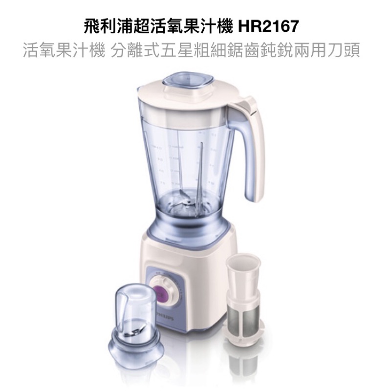 Philips 飛利浦 超活氧 果汁機 HR2167