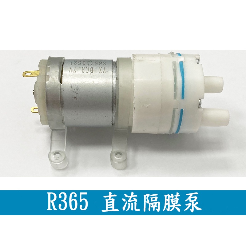 R365 直流隔膜泵 抽水馬達 3.7V 到 6V (PU007)