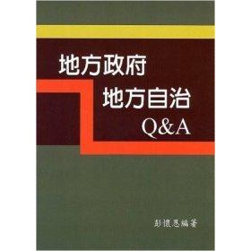 彭懷恩 地方政府/地方自治