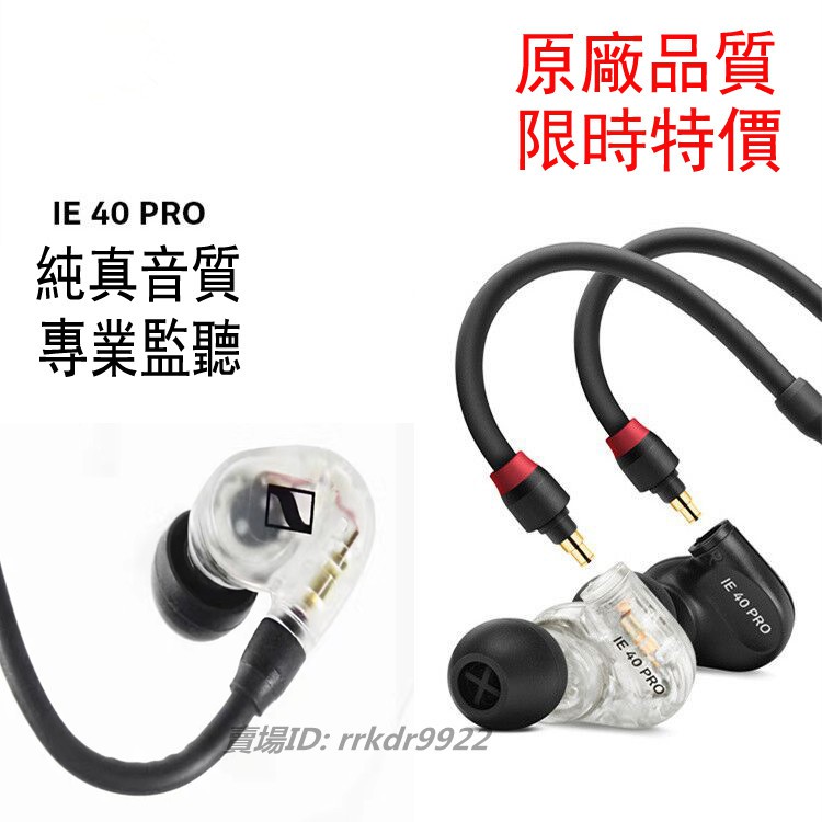 新品免運 森海IE40 PRO 耳道式專業級耳機 HIFI發燒入門耳機專業監聽降噪純真音質動圈驅動