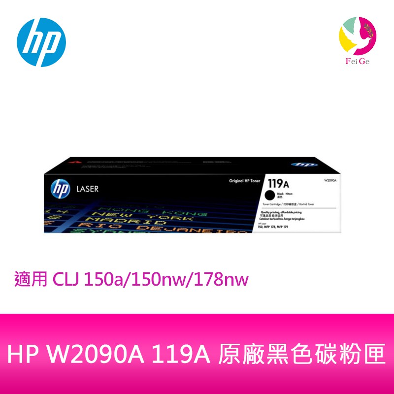 HP W2090A 119A 原廠黑色碳粉匣 適用Color Laser 150A/MFP 178nw