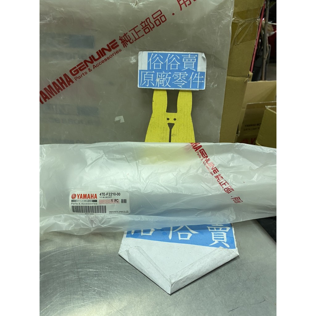 俗俗賣YAMAHA山葉原廠 後緩衝器 風光　新風光 125 後避震器 後叉 料號：4TE-F2210-00