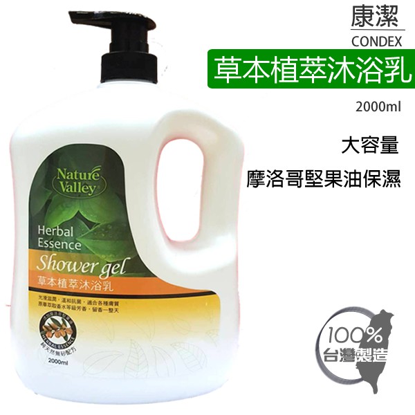 Nature Valley娜翠芙麗草本植萃沐浴乳2000ml -摩洛哥堅果油保濕