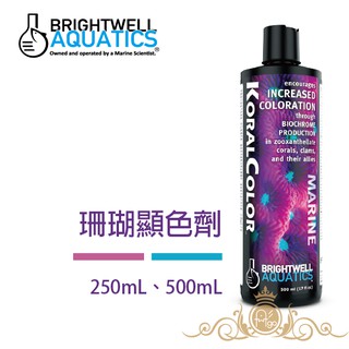 BWA 百威 BrightWell 珊瑚顯色劑 250ml / 500ml 出清特價 美國原裝進口
