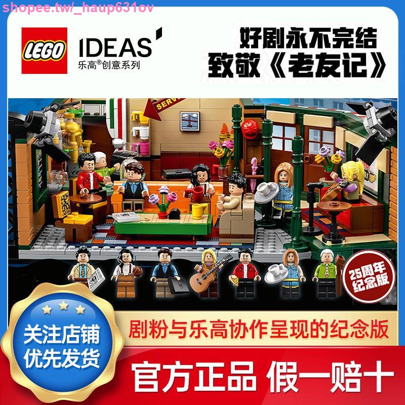 可愛醬/【正品保障】樂高LEGO 21319 美劇老友記IDEAS中央公園咖啡廳玩具