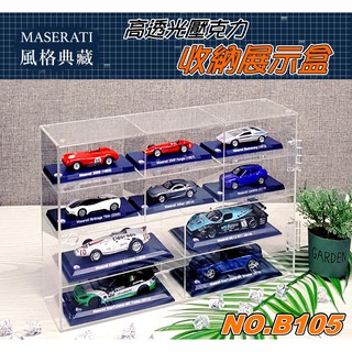 【金格創意】客製化 預購 壓克力展示盒 10格 開門 多美 模型車 汽車 長車 厚盒 瑪莎拉蒂