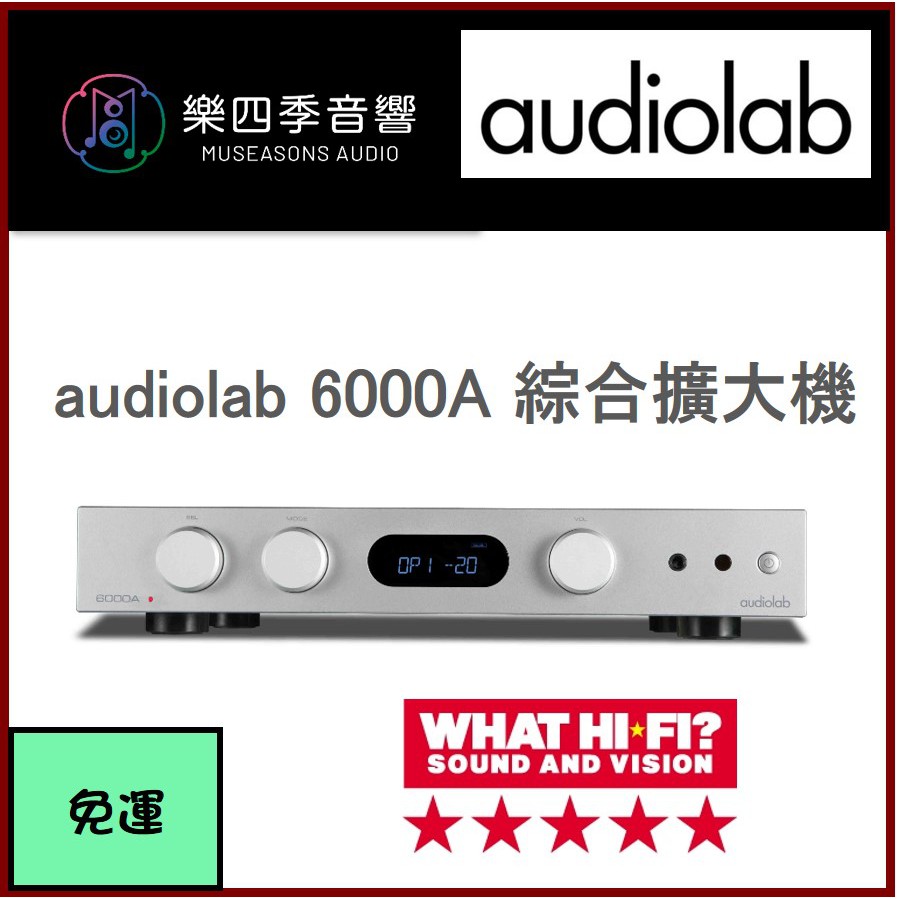 【Audiolab】6000A 數位、類比兩用綜合擴大機(兼容前、後級模式) (!!聊聊/來電享優惠!!)〔樂四季音響〕