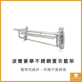 【現貨】雙層不鏽鋼置衣籃架 毛巾架 不鏽鋼 防鏽 防潮 浴室 掛衣架 置衣架 置衣籃 收納 置物 浴室收納架 層架