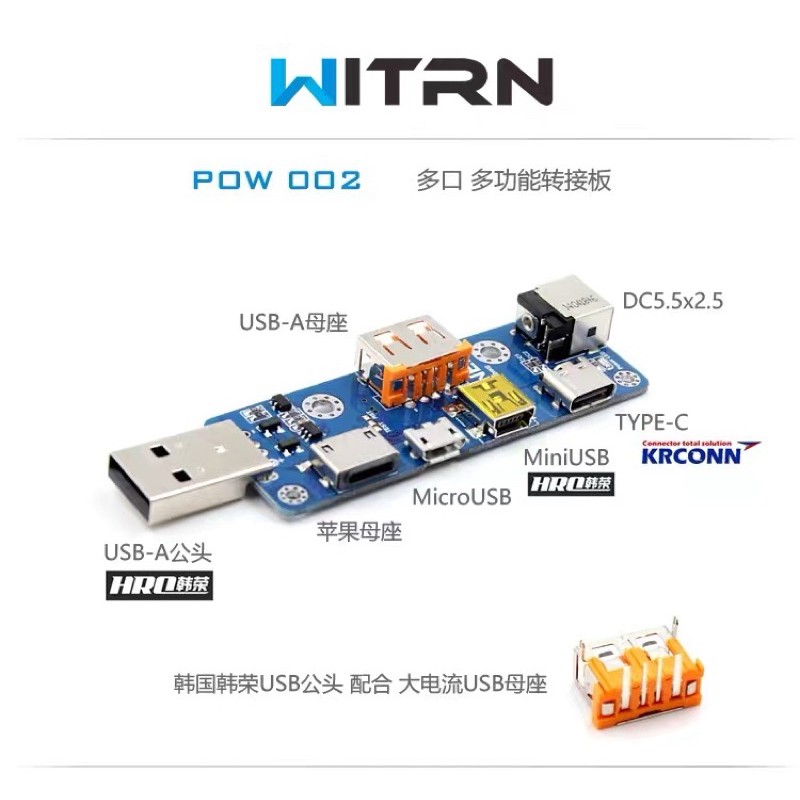多功能USB轉接板 l 維簡 WITRN POW002 多口多功能USB轉接板MicroUSB TYPE-C DC PD