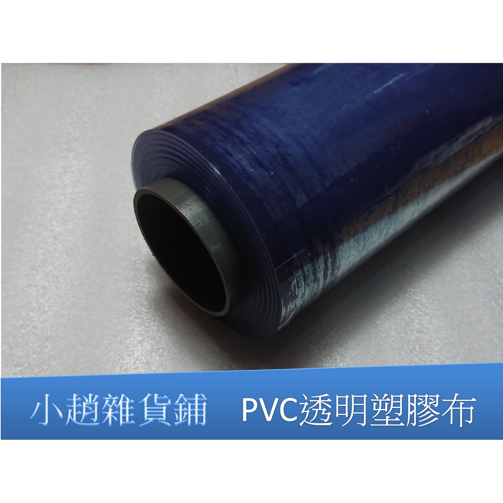 Pvc透明塑膠布的價格推薦 - 2022年7月| 比價比個夠BigGo