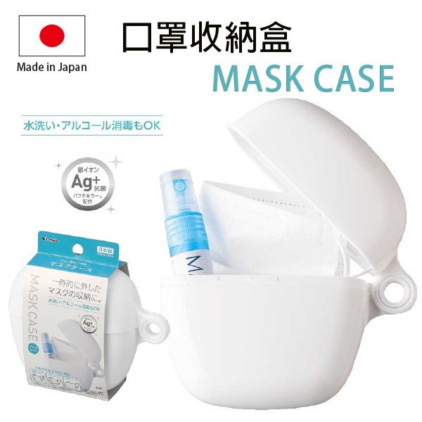 日本製 inomata口罩收納盒 口罩盒 置物盒 收納盒 Coobuy