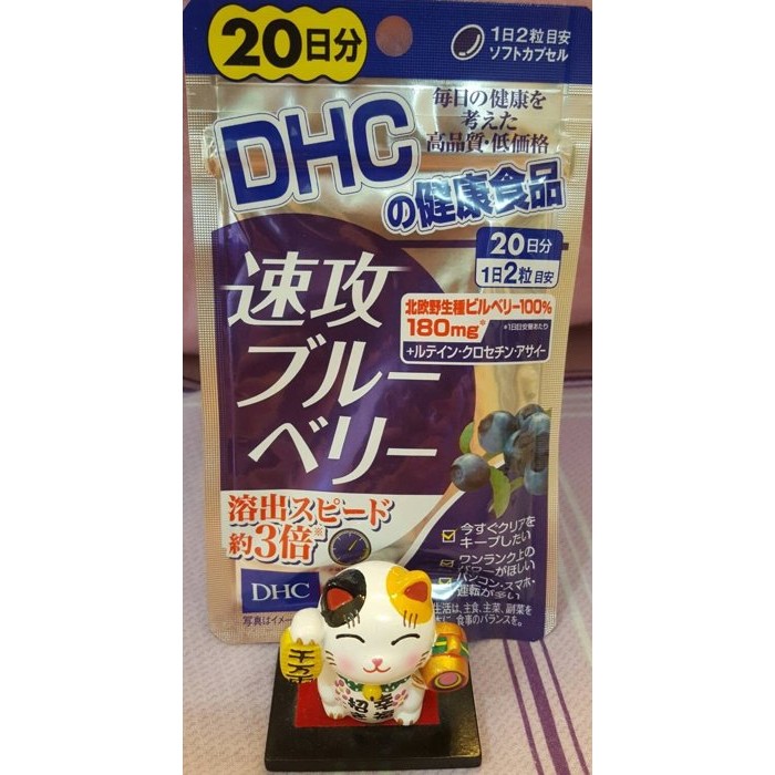 全新到貨 現貨 DHC 速攻藍莓精華 北歐野生萃取 3倍濃縮 20日份(40粒) 全新品~2019/8