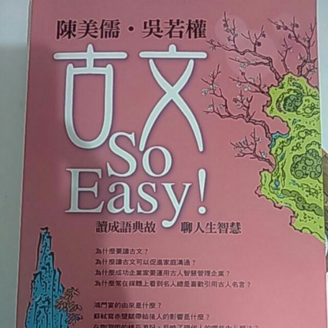 古文so Easy 全新有聲cd 蝦皮購物