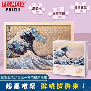 神奈川沖浪裏拼圖的價格推薦 21年7月 比價撿便宜