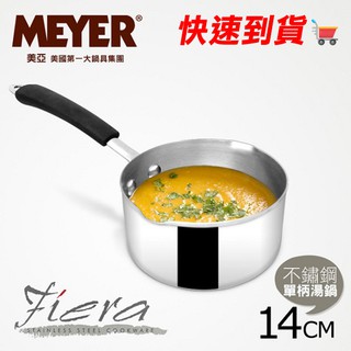 限時888！可刷卡 現貨 MEYER 美國美亞Fiera美饌系列不鏽鋼單柄湯鍋14CM 77991