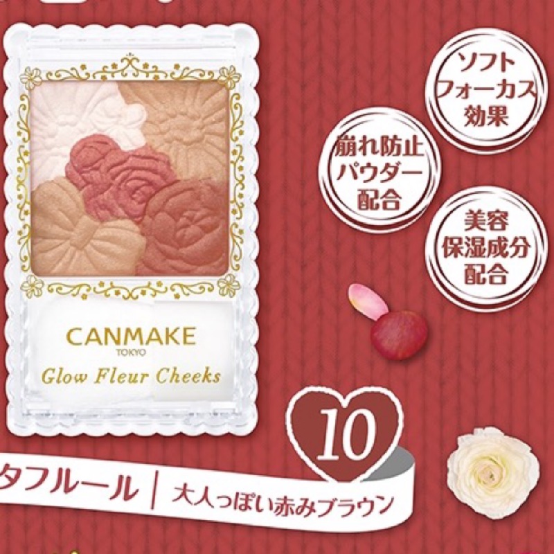 Catie大推 Canmake 花瓣腮紅 花漾戀愛修容 10 血色感 限定