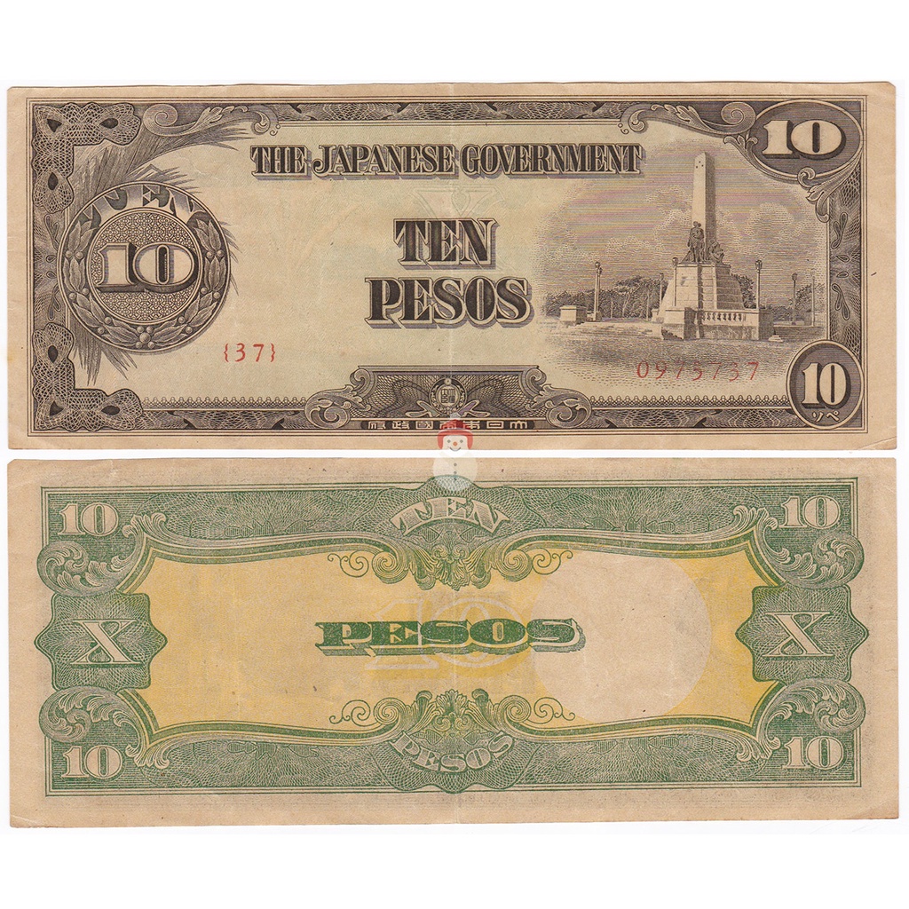 早期 1943 日本軍票 菲律賓殖民時期 10披索 軍用手票 紙幣 流通品相 紙鈔