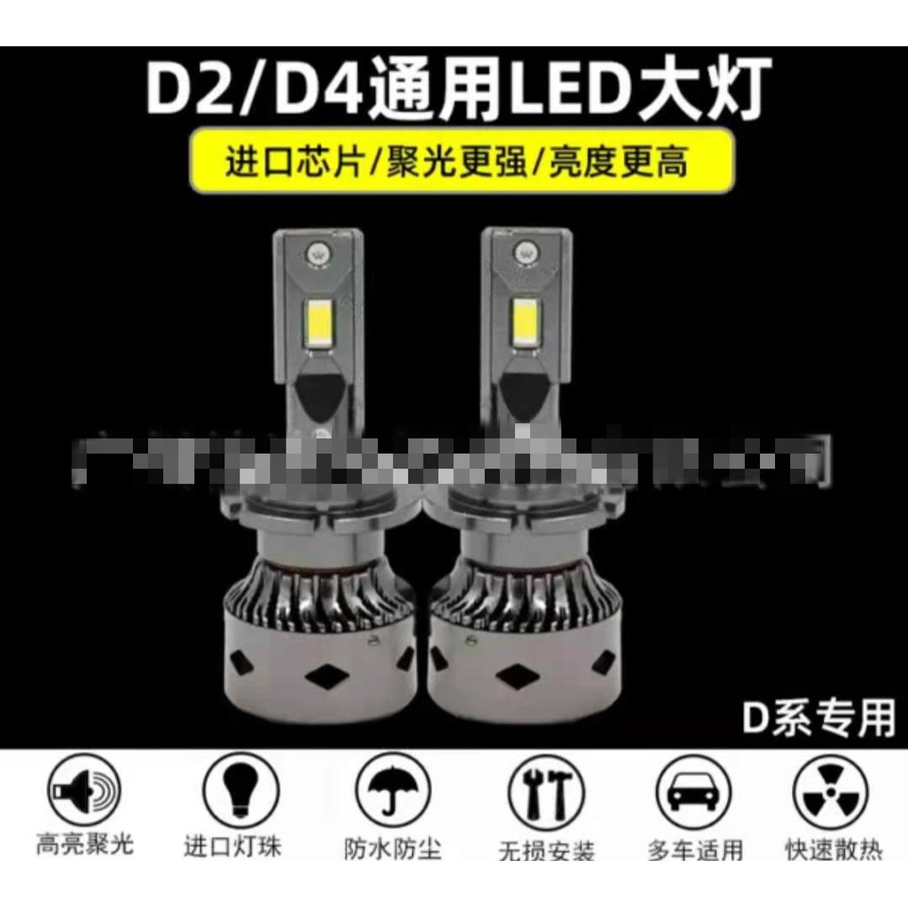 台灣現貨  D2S D2R D2C D4S D4R D4C LED 超亮大燈 6000K