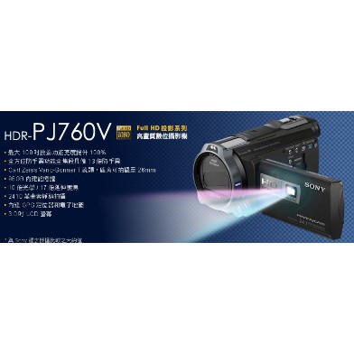 原價五萬 sony pj760v 攝影機 取代 pj675 td10 cx900 cx450 cx405