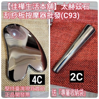 下殺↘佳樺太赫茲石人型刮痧板按摩器C93-1送收納袋 正品有發票 臉部按摩 愛心 刮痧板 按摩板 太赫茲 能量礦石撥筋棒