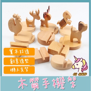 【獨家嚴選】木質手機支架 原木 木頭 手機架 懶人支架 手機支架 交換禮物 支架 手機座 萬用支架 名片架 原木 名片座