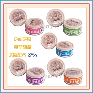 ┌哈利寵物┐ IPET艾沛 Deli 好食 貓罐 五種口味